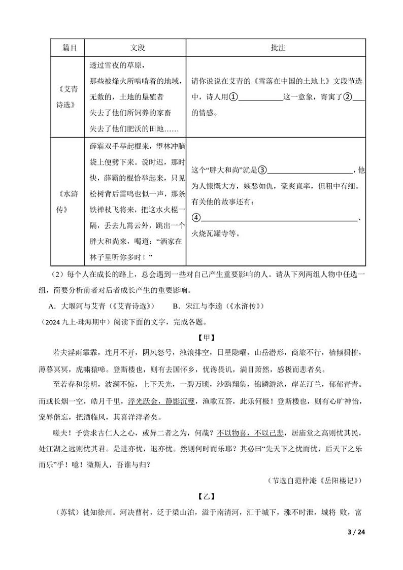 2024～2025学年广东省珠海市文园中学(集团)九年级(上)语文期中试卷第3页