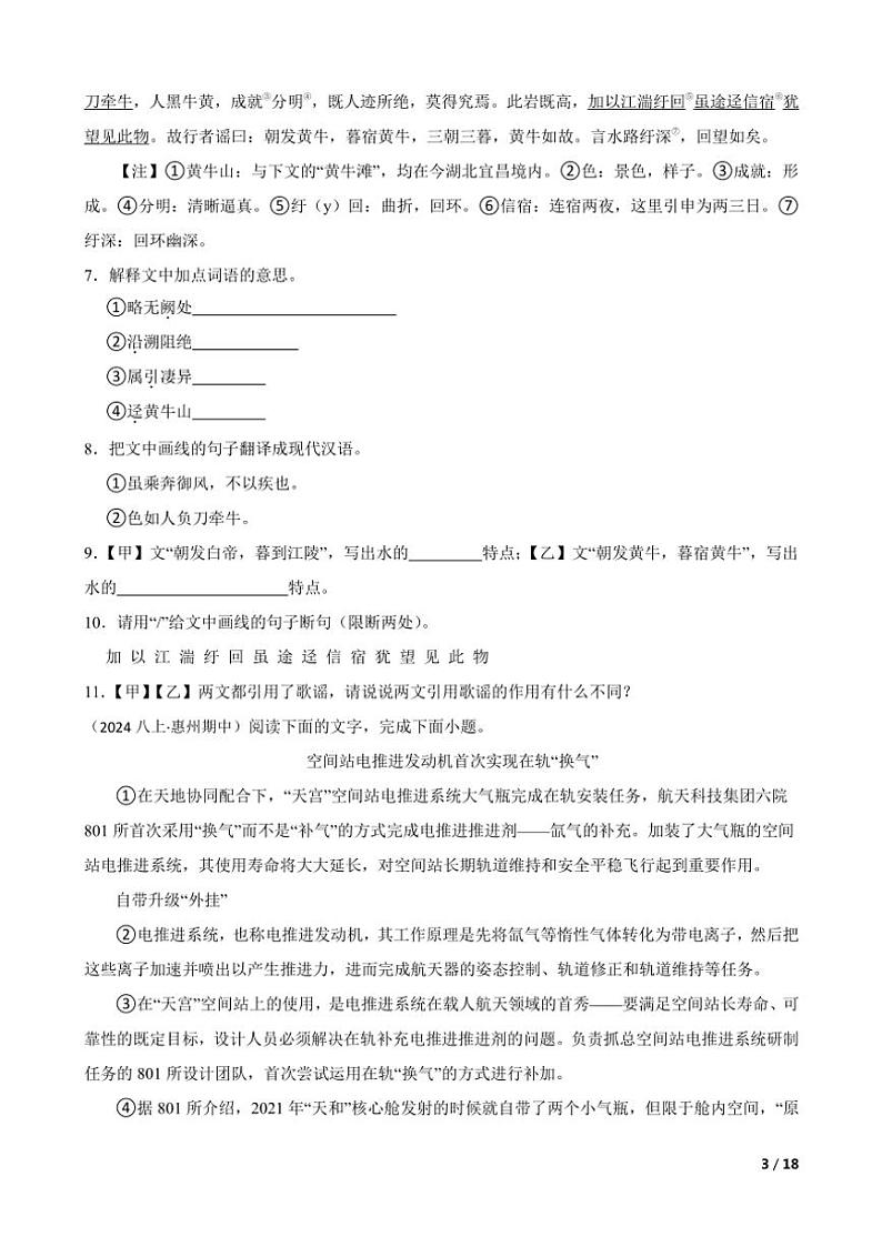 2024～2025学年广东省惠州市小金茂峰学校八年级(上)语文期中试卷第3页