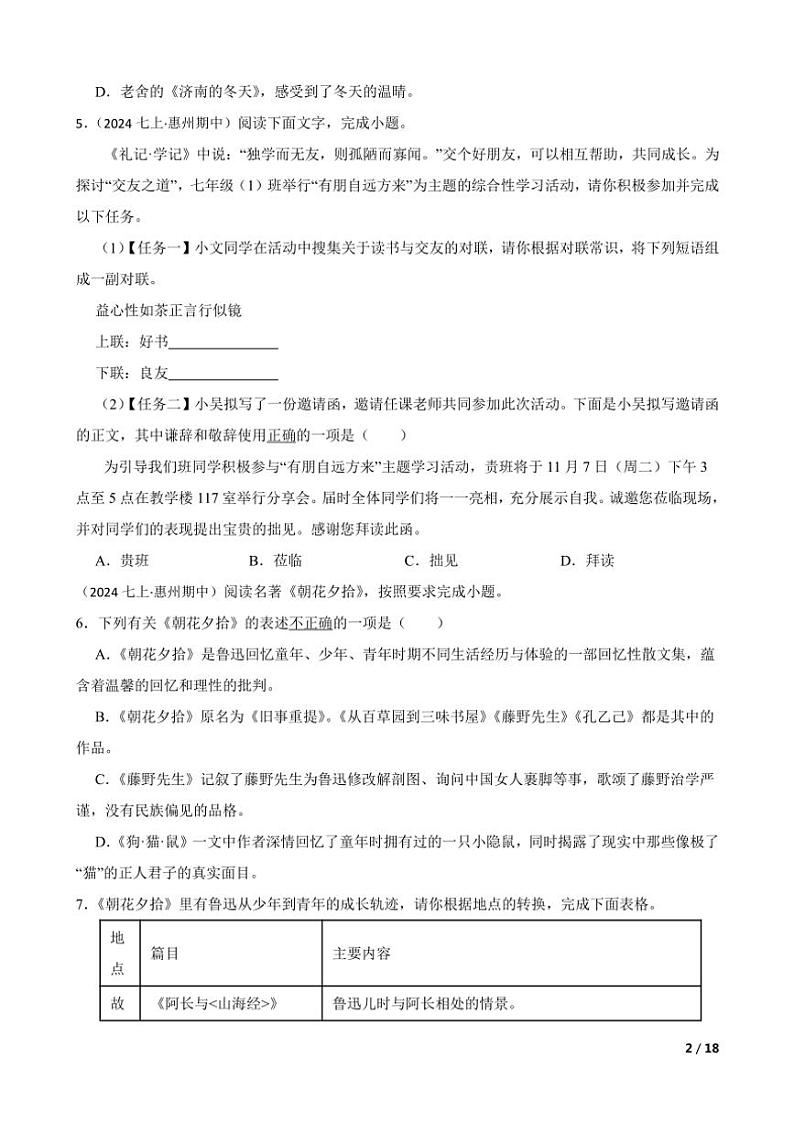 2024～2025学年广东省惠州市第一中学教育集团七年级(上)语文期中试卷第2页