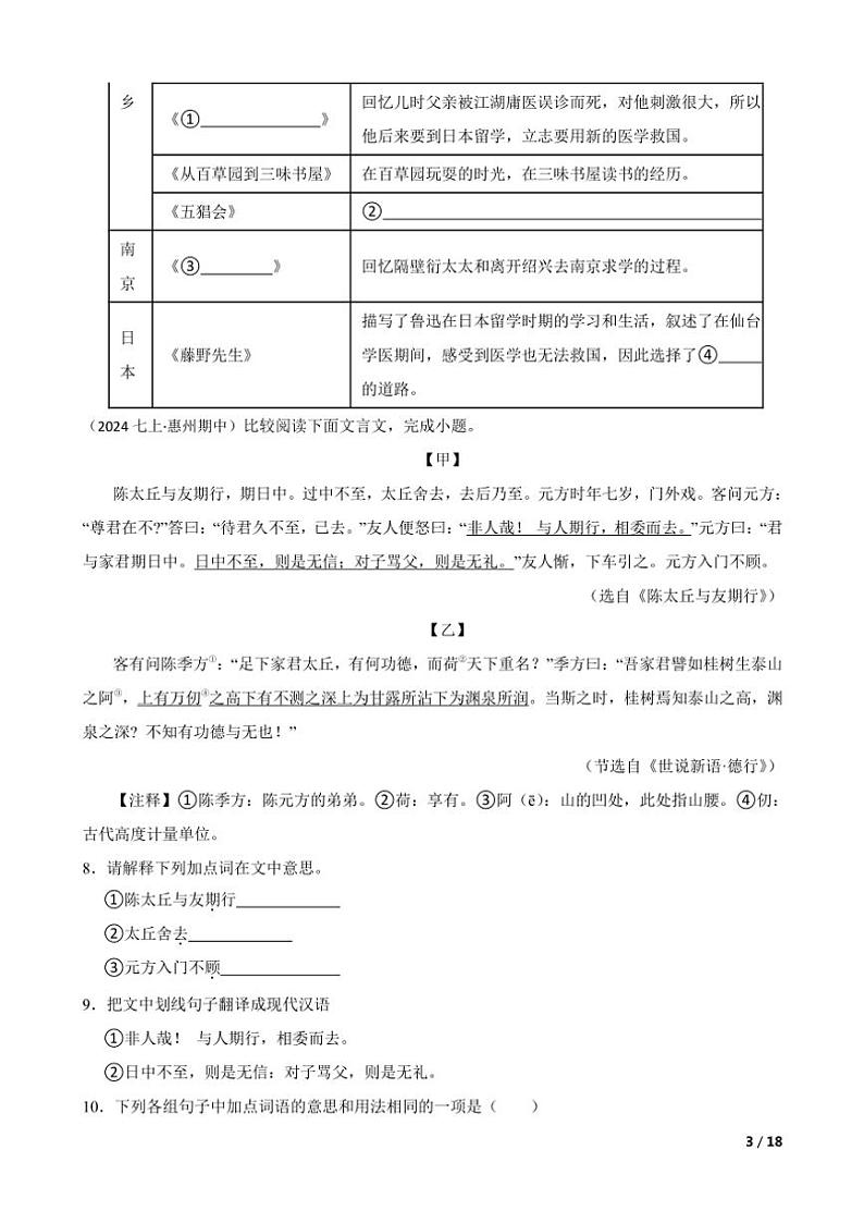 2024～2025学年广东省惠州市第一中学教育集团七年级(上)语文期中试卷第3页