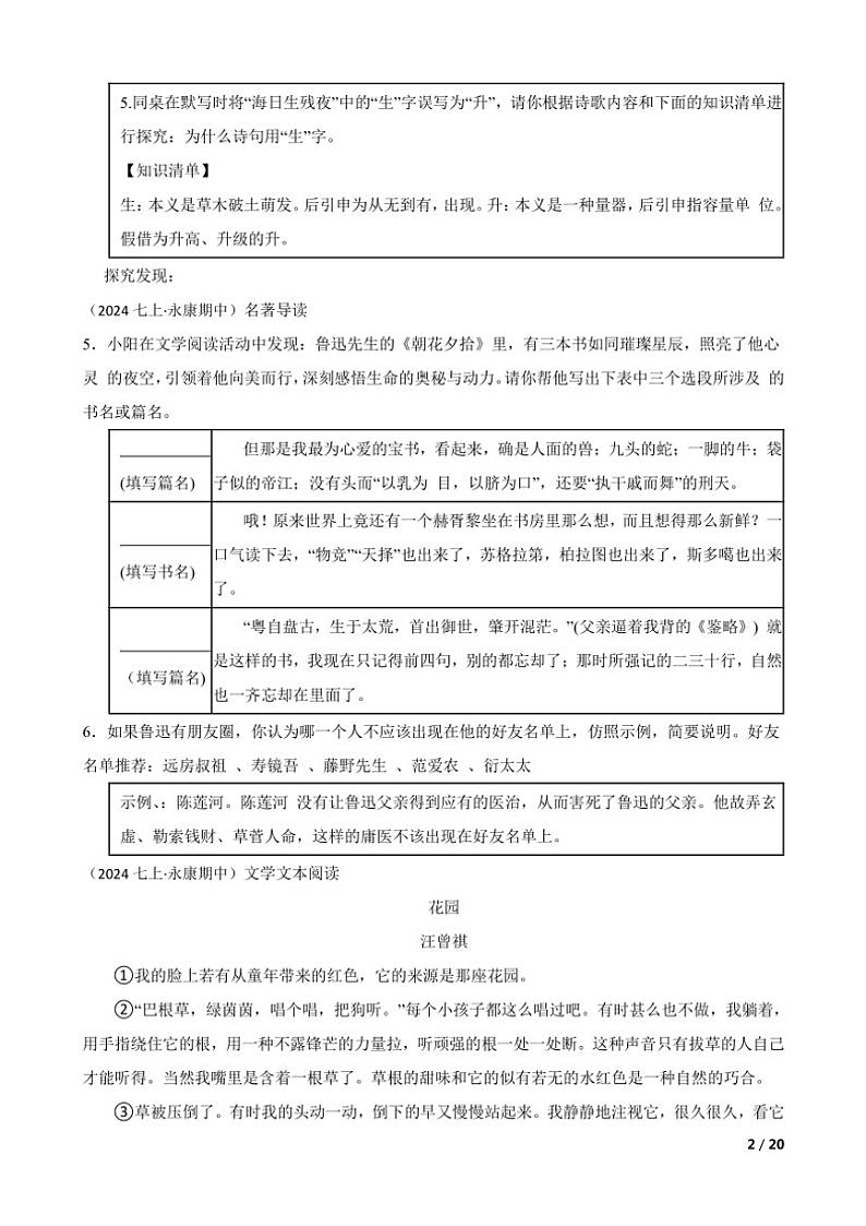 2024～2025学年浙江省金华市永康三中七年级(上)语文期中阶段性测试卷第2页