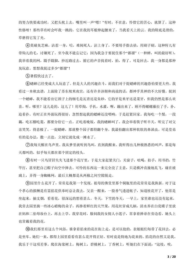 2024～2025学年浙江省金华市永康三中七年级(上)语文期中阶段性测试卷第3页