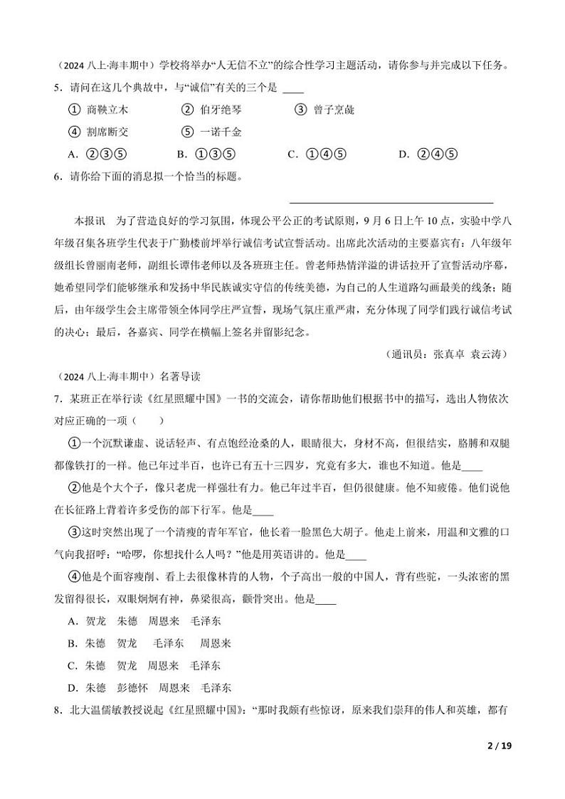 2024～2025学年广东省汕尾市海丰县海丰中学八年级(上)语文期中试卷第2页