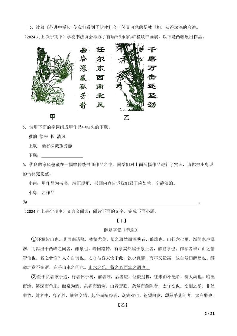 2024～2025学年广东省梅州市兴宁市实验学校九年级(上)语文期中试卷第2页