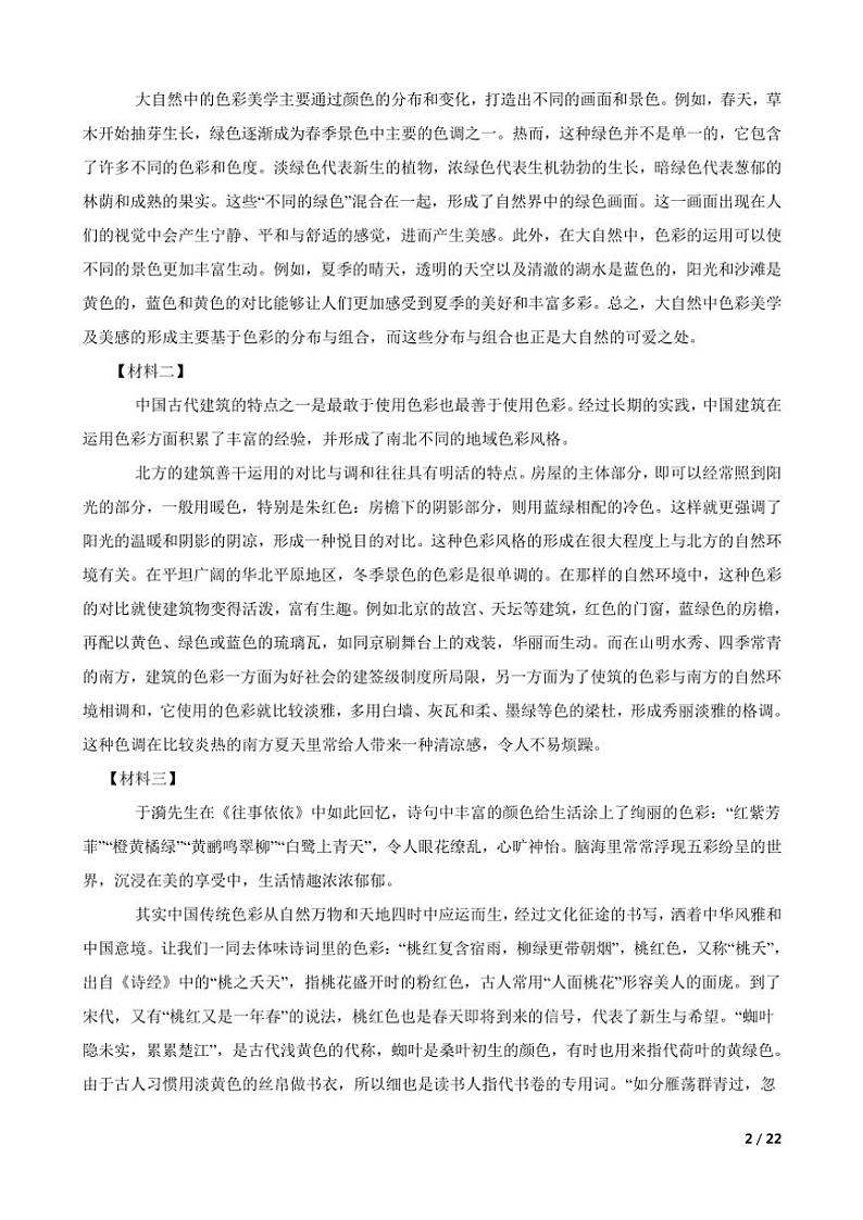 2024～2025学年浙江省杭州市西湖区十三中学七年级(上)语文期中试卷第2页