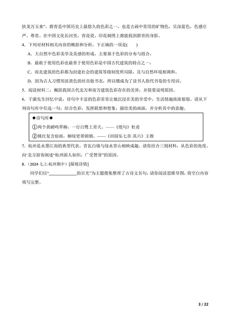 2024～2025学年浙江省杭州市西湖区十三中学七年级(上)语文期中试卷第3页