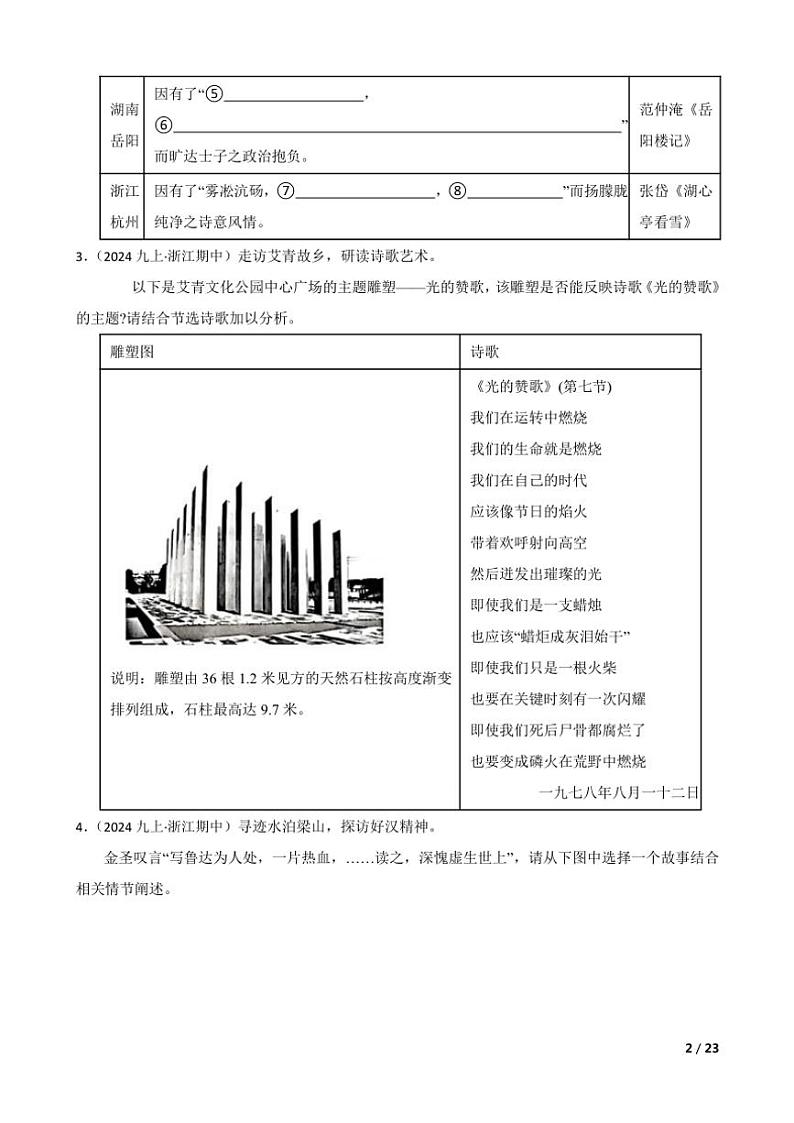 2024～2025学年浙江省J12共同体联盟九年级(上)语文期中试卷第2页