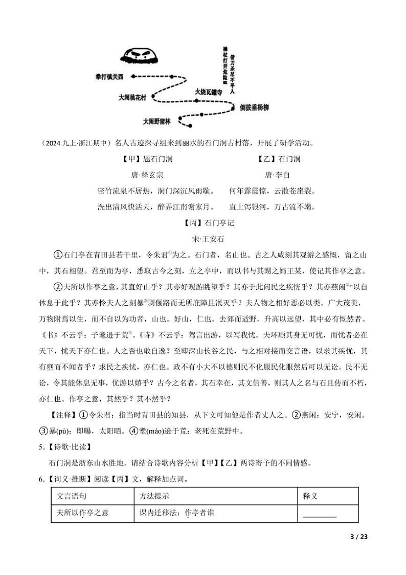 2024～2025学年浙江省J12共同体联盟九年级(上)语文期中试卷第3页