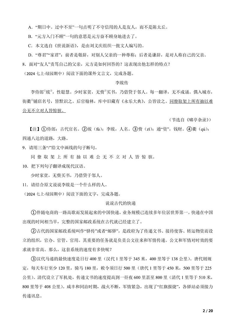 2024～2025学年吉林省长春市绿园区七年级(上)语文期中试卷第2页
