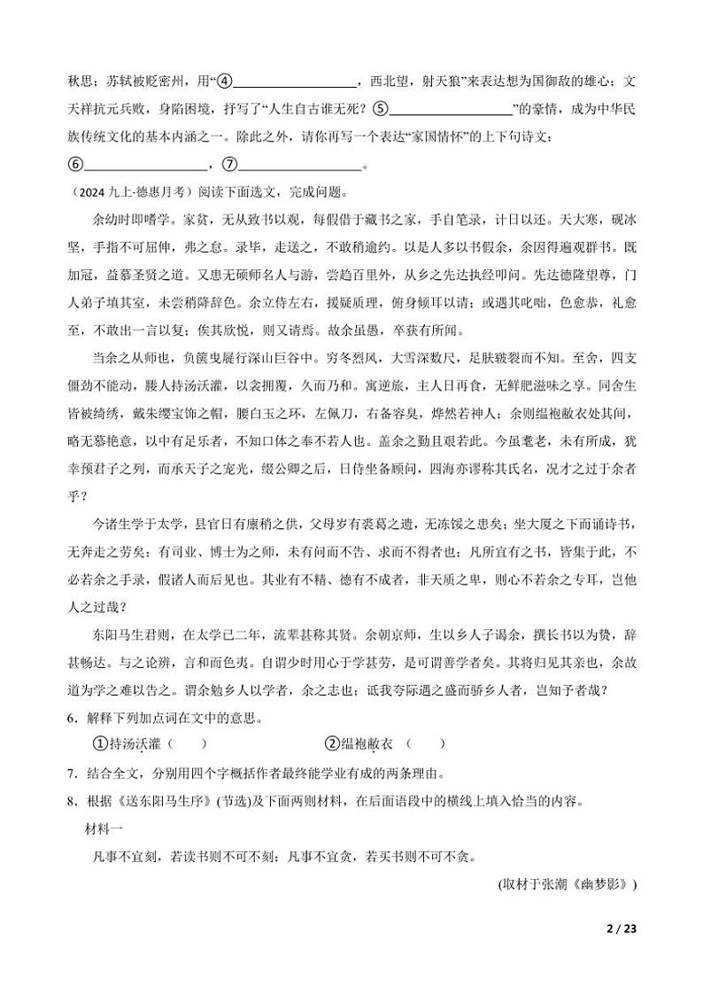 2024～2025学年吉林省长春市德惠市第三中学九年级(上)语文11月月考试卷第2页