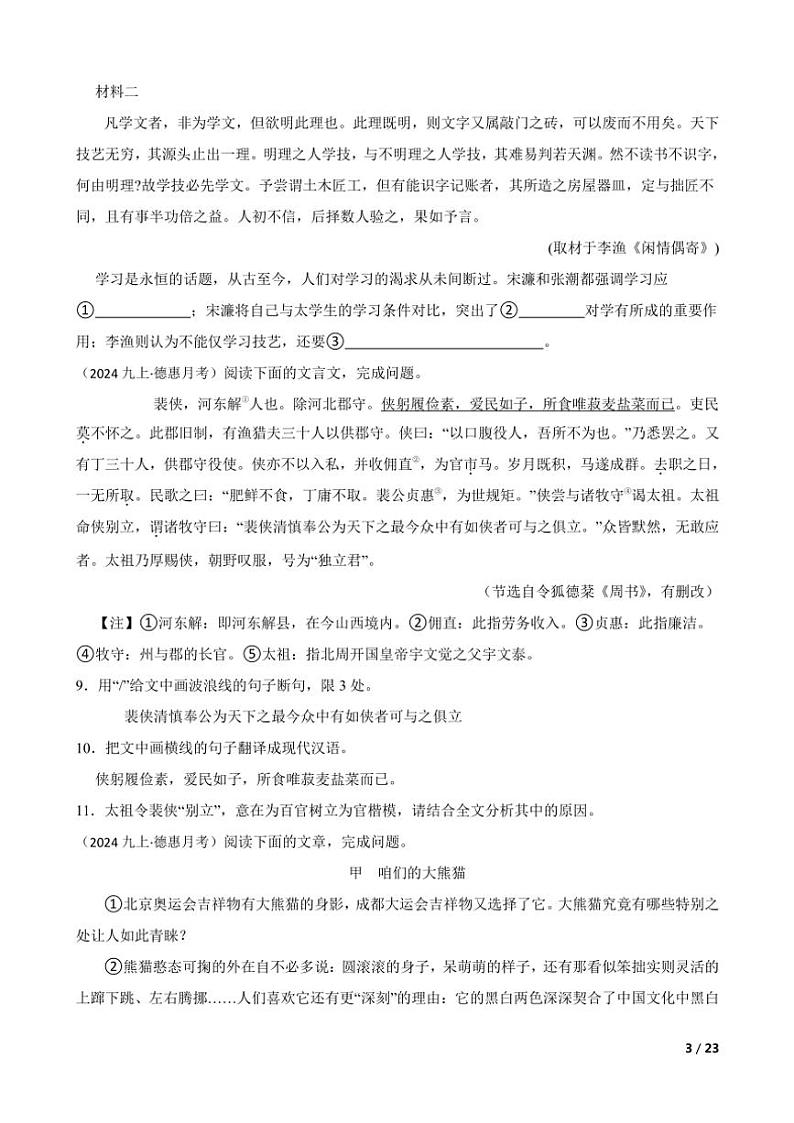 2024～2025学年吉林省长春市德惠市第三中学九年级(上)语文11月月考试卷第3页