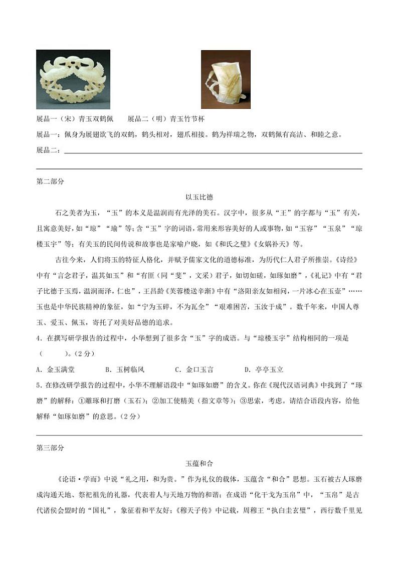 2024～2025学年统编版语文八年级上册期末模拟语文卷试卷(原卷+解析卷)第2页