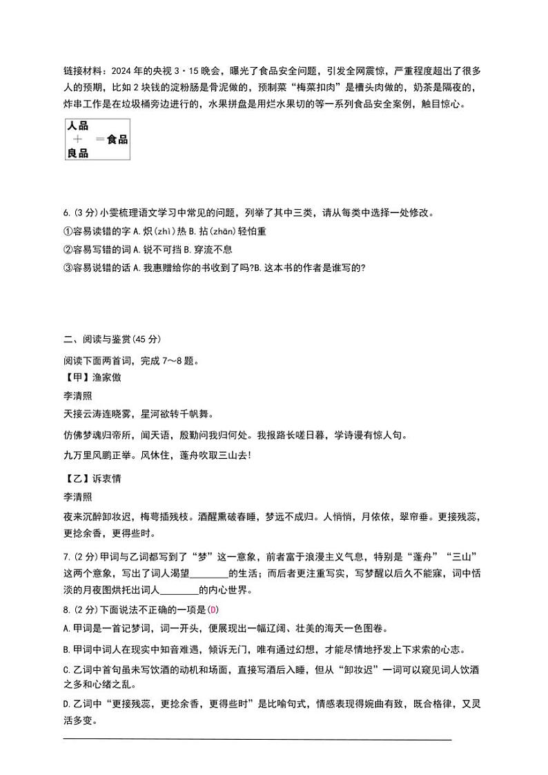 统编八上语文期末模拟检测03【2024秋八上语文阶段测试卷】(有解析)第2页