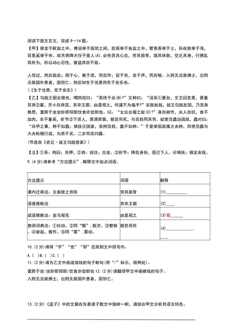 统编八上语文期末模拟检测03【2024秋八上语文阶段测试卷】(有解析)第3页