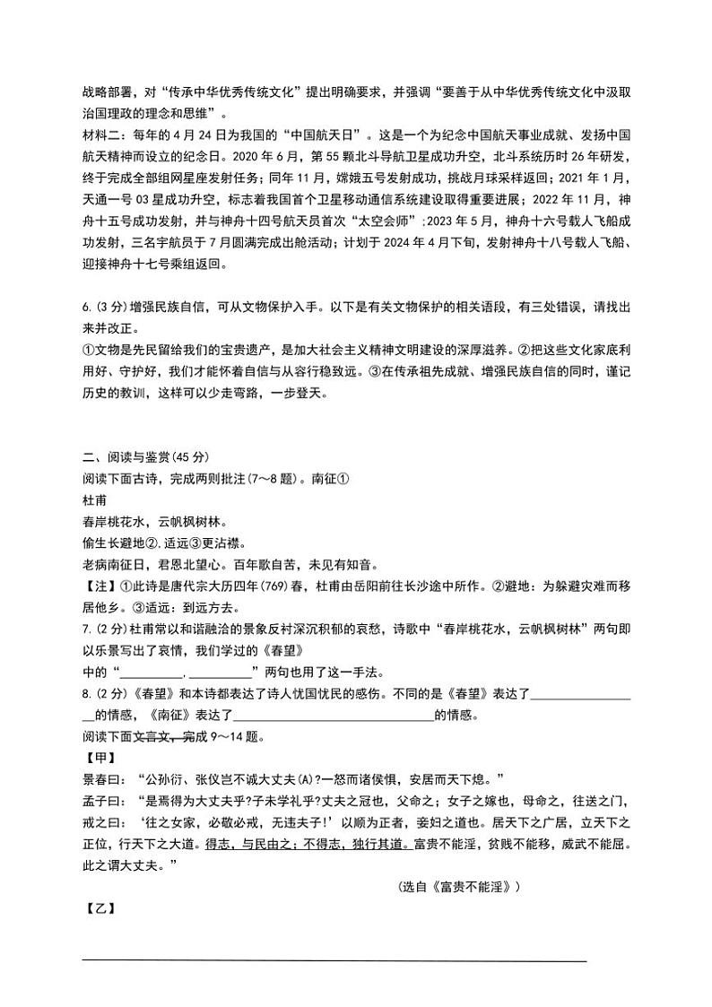 统编八上语文期末模拟检测02【2024秋八上语文阶段测试卷】(有解析)第2页