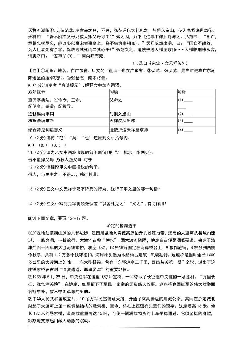 统编八上语文期末模拟检测02【2024秋八上语文阶段测试卷】(有解析)第3页