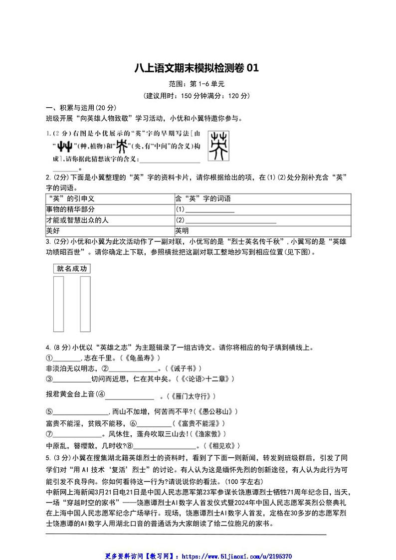 统编八上语文期末模拟检测01【2024秋八上语文阶段测试卷】(有解析)第1页