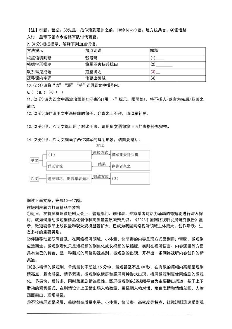 统编八上语文期末模拟检测01【2024秋八上语文阶段测试卷】(有解析)第3页
