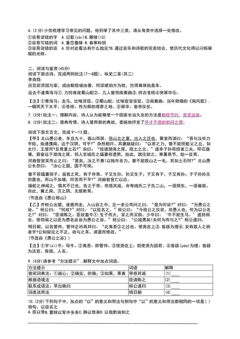 统编八上语文第二次月考检测卷01【2024秋八上语文阶段测试卷】(有解析)第2页