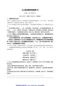人教2024版七上语文期末检测卷03试卷(有解析)