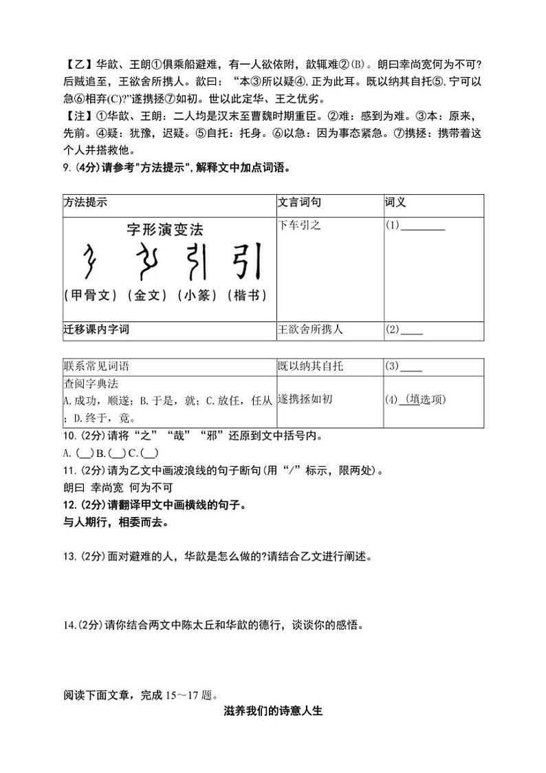 人教2024版七上语文期末检测卷03试卷(有解析)第3页