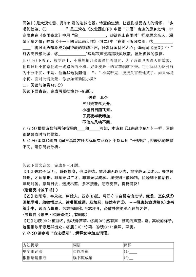 人教2024版七上语文期末检测卷02试卷(有解析)第2页