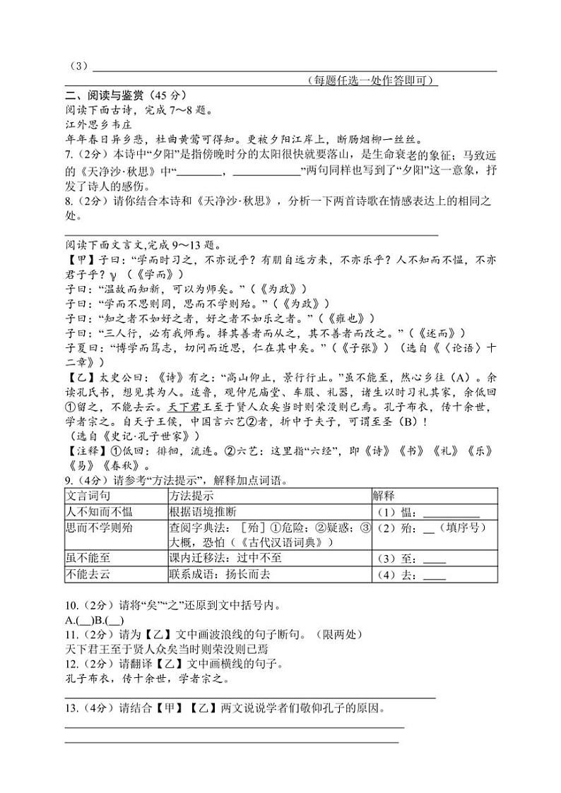 人教2024版七上语文期末模拟测试卷02(含解析)第2页