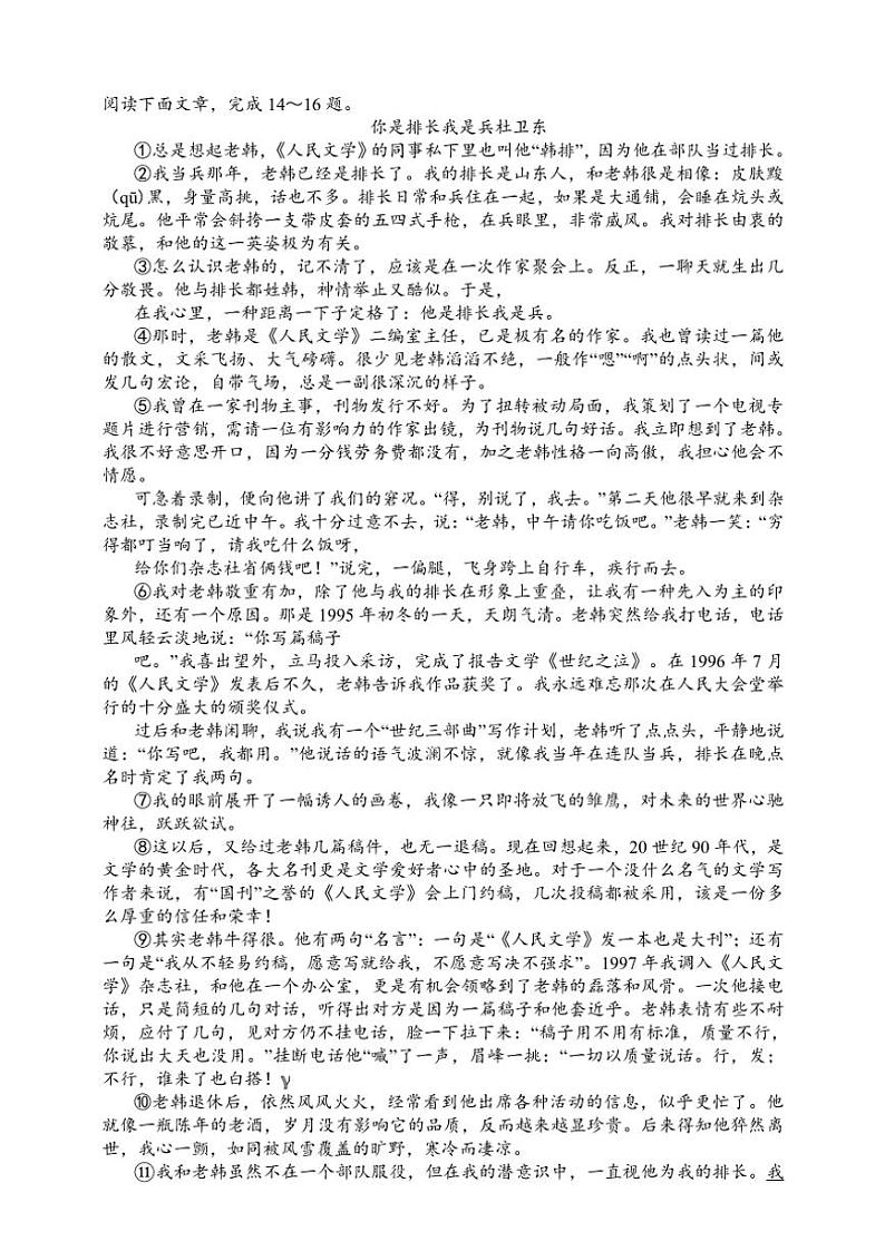 人教2024版七上语文期末模拟测试卷02(含解析)第3页