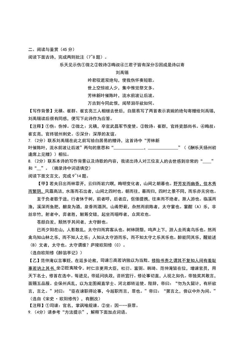 统编九上语文期末考试模拟检测卷02【2024秋九上语文阶段测试卷】(含解析)第2页