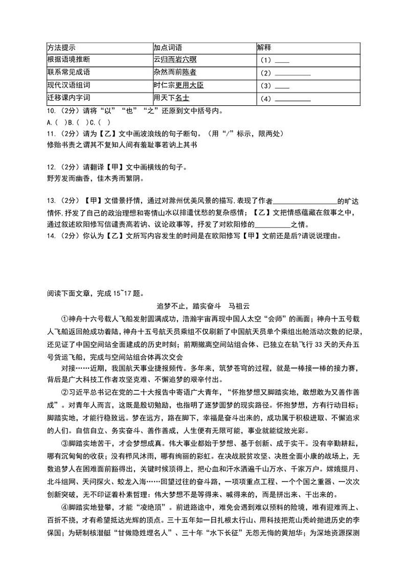 统编九上语文期末考试模拟检测卷02【2024秋九上语文阶段测试卷】(含解析)第3页