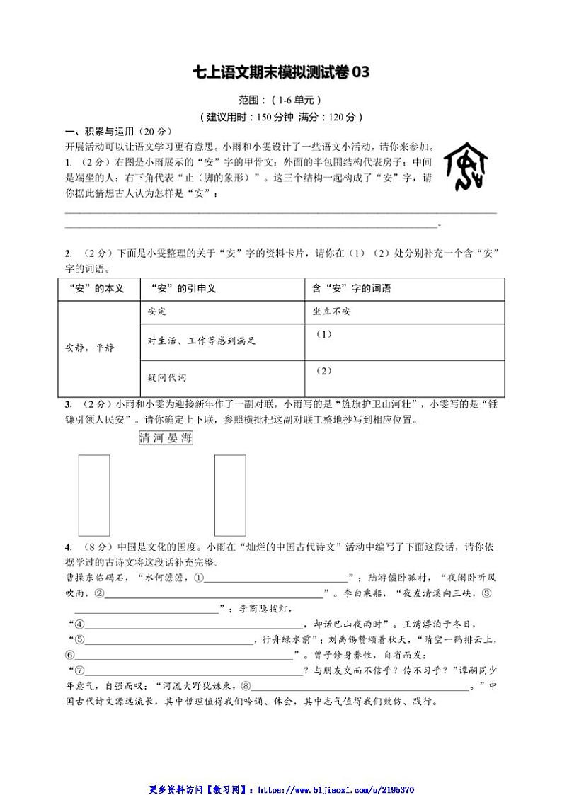 人教2024版七上语文期末模拟测试卷03(含解析)第1页