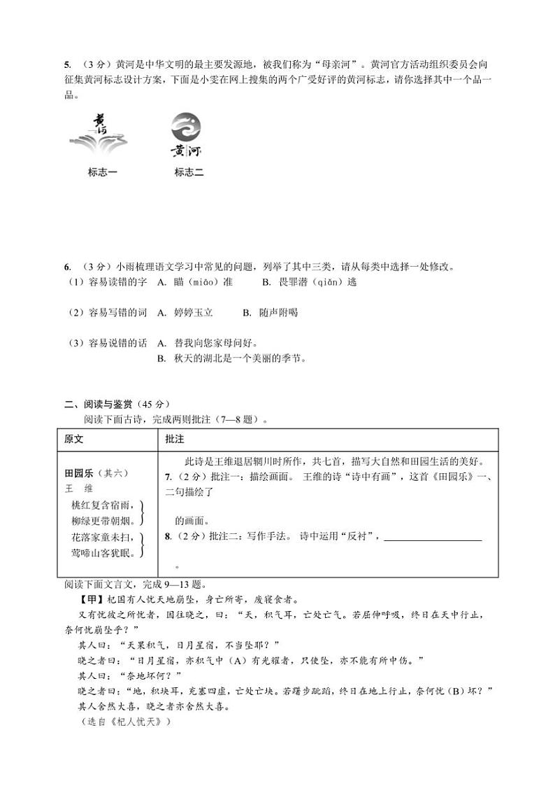 人教2024版七上语文期末模拟测试卷03(含解析)第2页