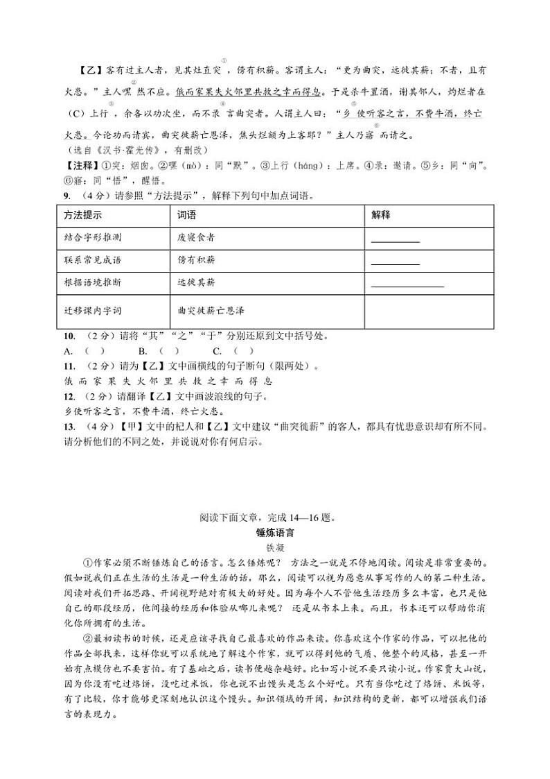 人教2024版七上语文期末模拟测试卷03(含解析)第3页