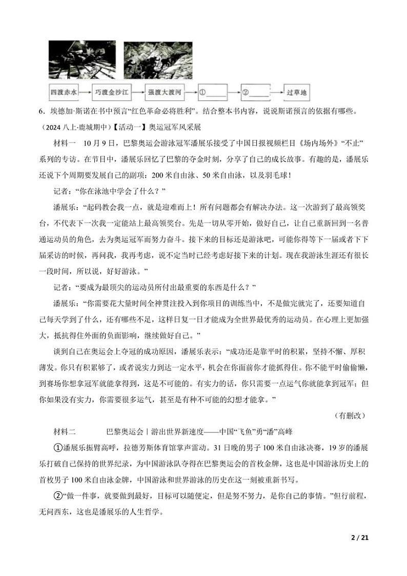2024～2025学年浙江省温州市鹿城区八年级(上)语文期中学能诊断试卷第2页
