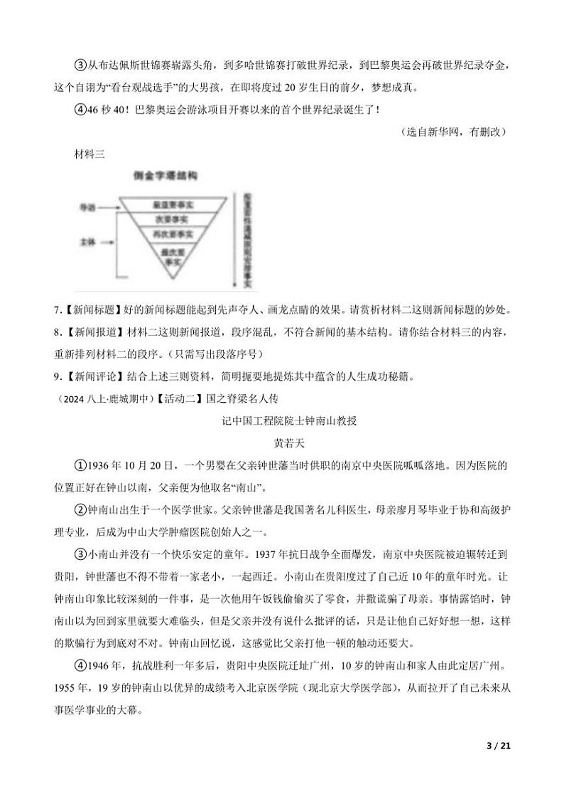 2024～2025学年浙江省温州市鹿城区八年级(上)语文期中学能诊断试卷第3页