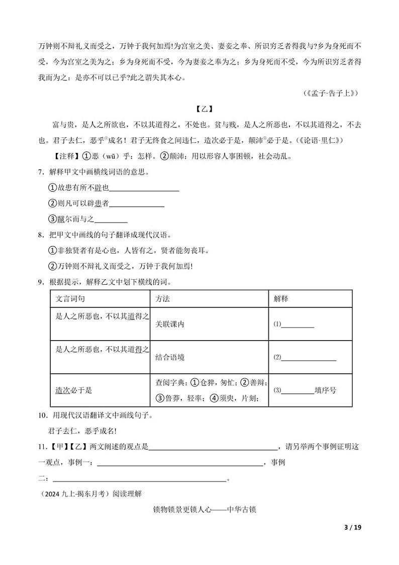 2024～2025学年广东省揭阳市揭东区九年级(上)语文第二次月考试卷第3页