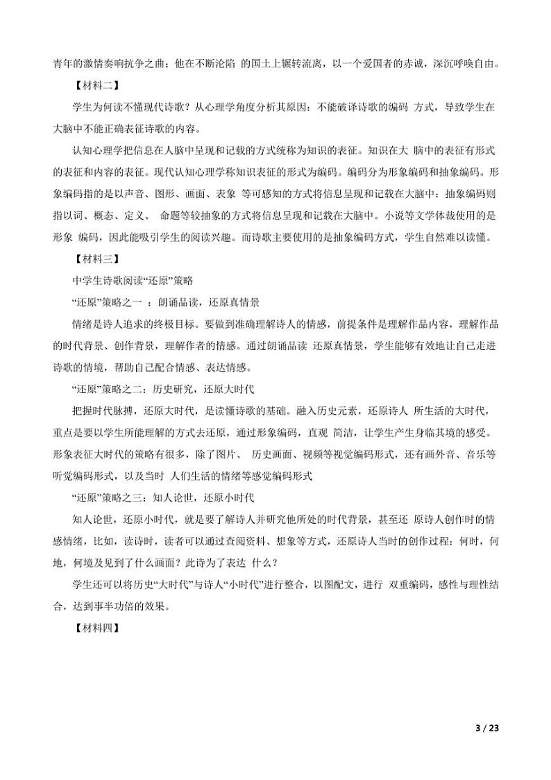 2024～2025学年浙江省绍兴市九年级(上)语文月考试卷第3页