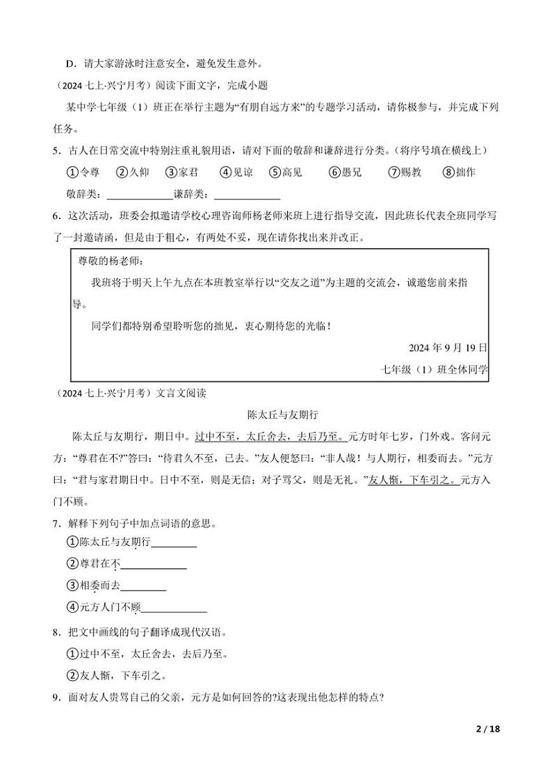 2024～2025学年广东省梅州市兴宁市实验学校七年级(上)语文10月月考试卷第2页