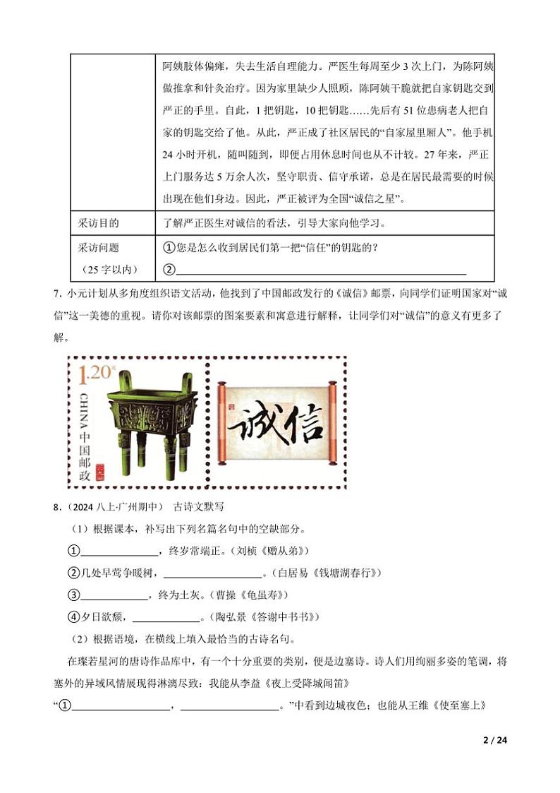 2024～2025学年广东省广州市第二中学八年级(上)语文期中试卷第2页