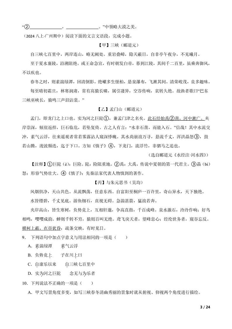 2024～2025学年广东省广州市第二中学八年级(上)语文期中试卷第3页