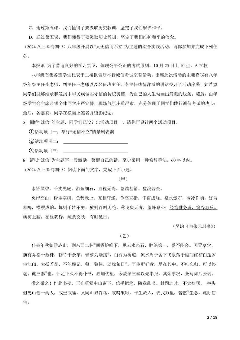 2024～2025学年广东省珠海市第十六中学八年级(上)语文10月期中试卷第2页