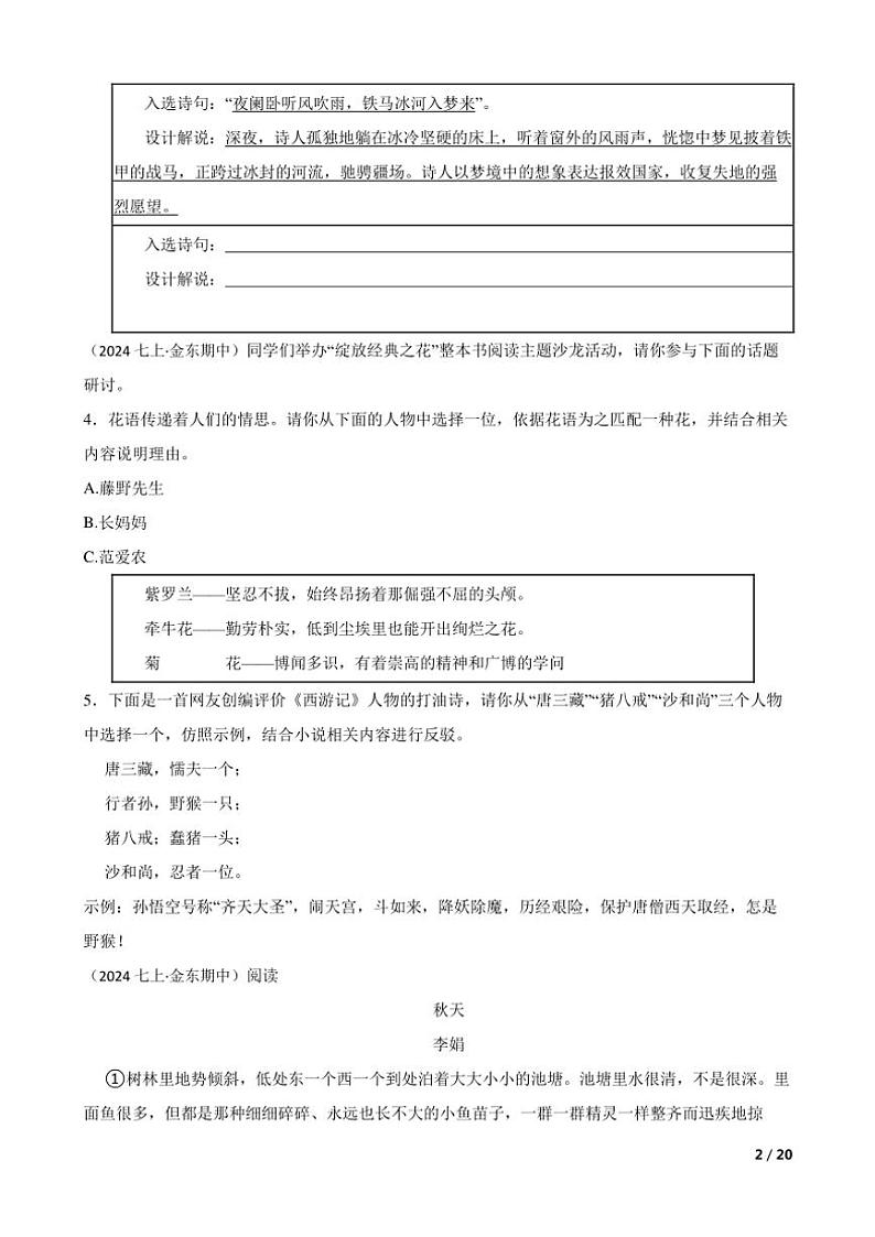 2024～2025学年浙江省金华市金东区七年级(上)语文期中试卷第2页