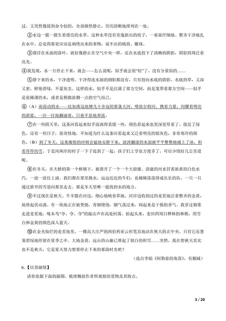 2024～2025学年浙江省金华市金东区七年级(上)语文期中试卷第3页