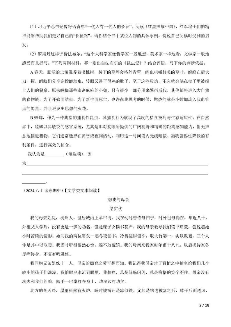 2024～2025学年浙江省金华市金东区八年级(上)语文期中试卷第2页