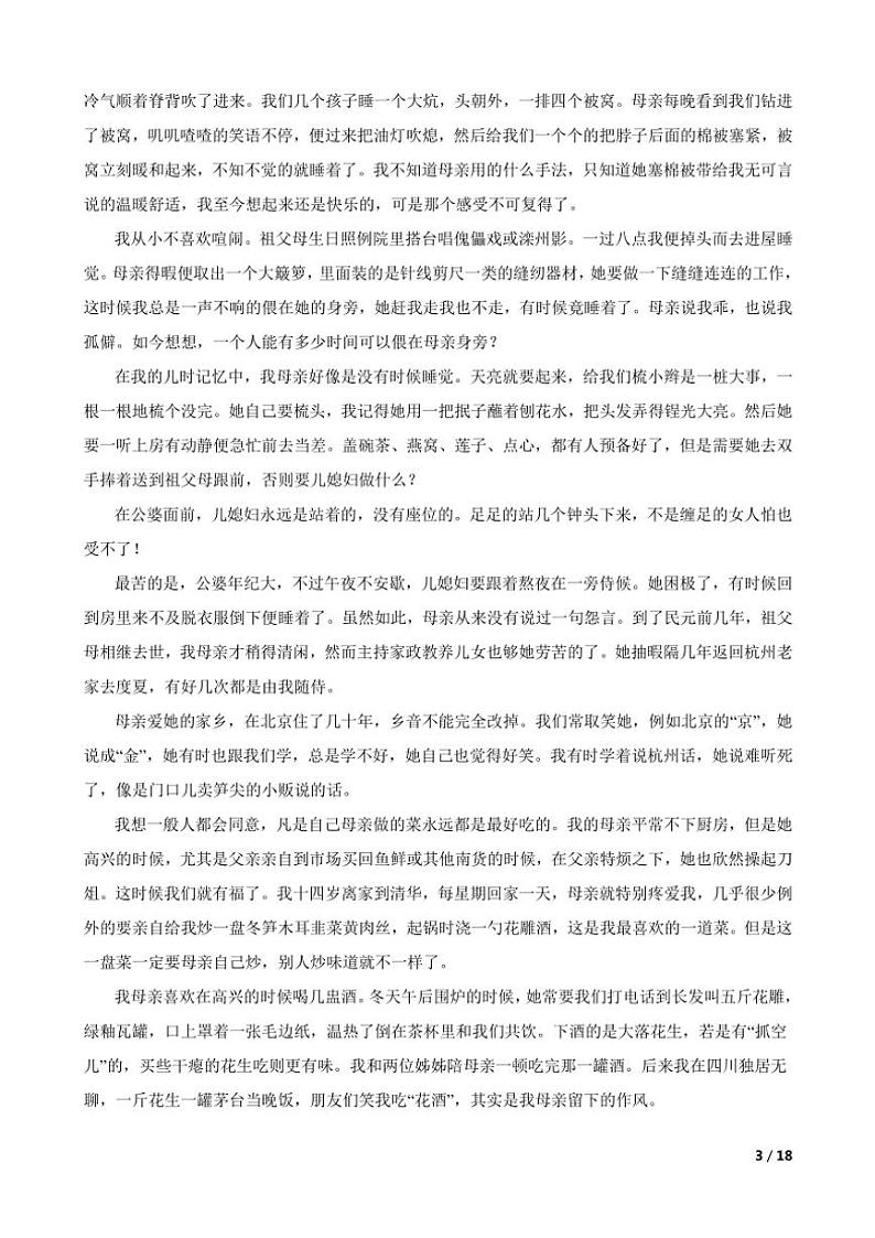 2024～2025学年浙江省金华市金东区八年级(上)语文期中试卷第3页