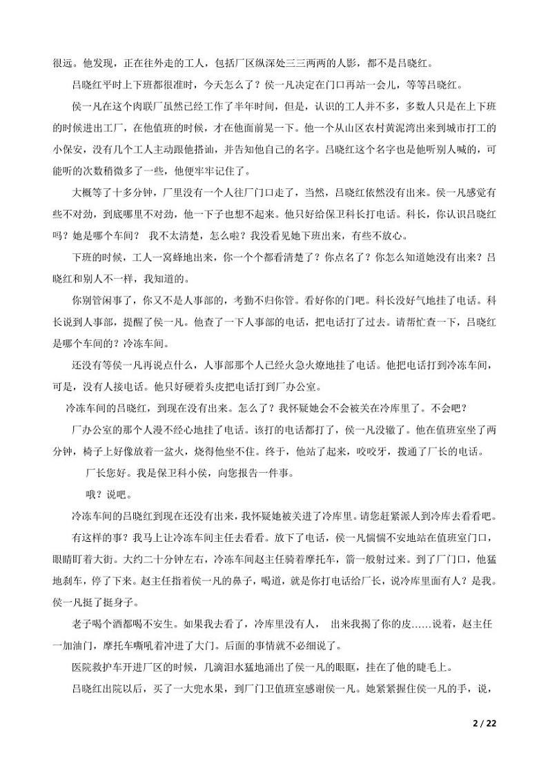 2024～2025学年浙江省金华市金东区九年级(上)语文期中试卷第2页