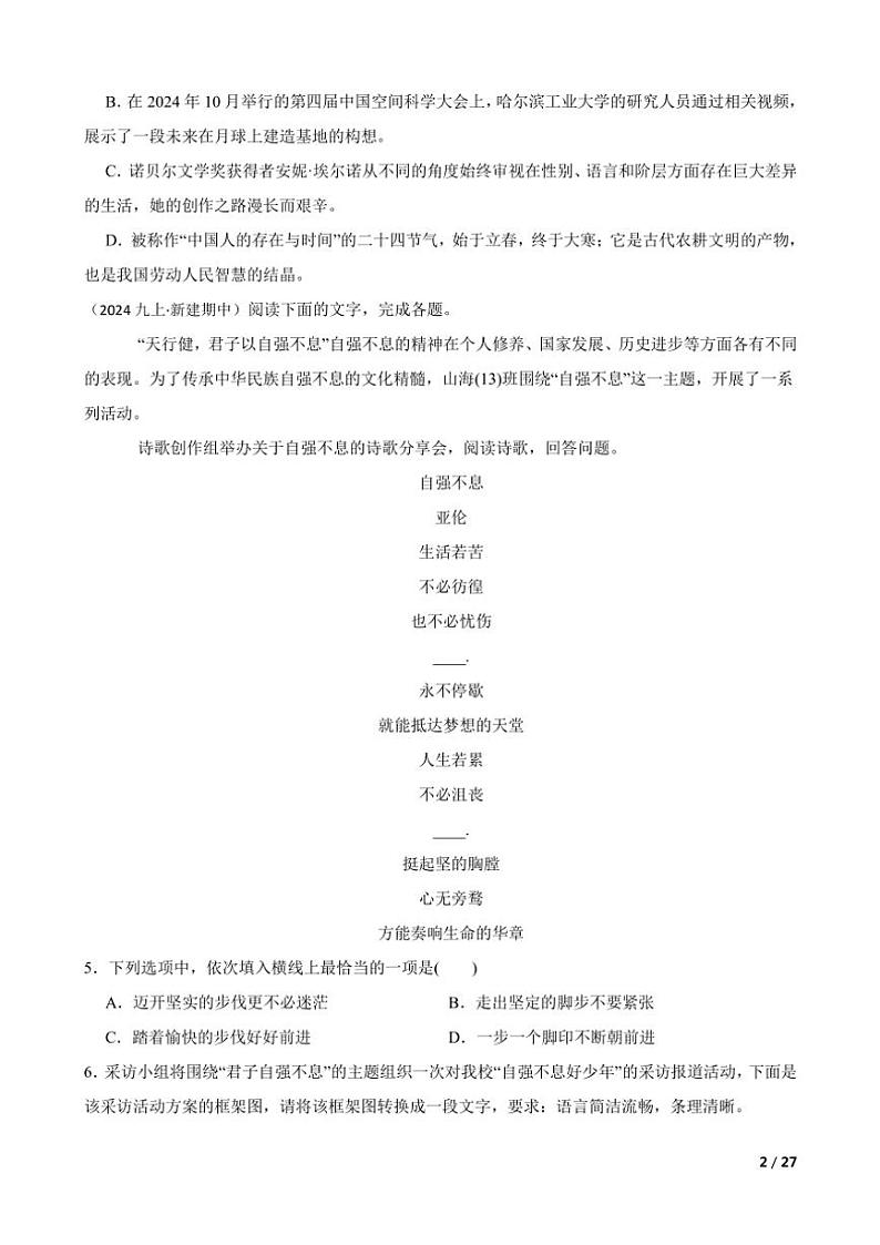 2024～2025学年广东省珠海市香洲区凤凰中学九年级(上)语文期中试卷第2页