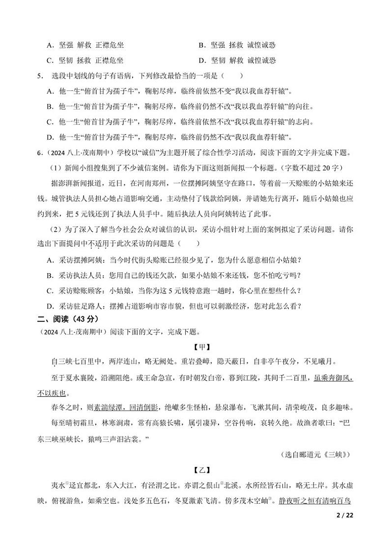 2024～2025学年广东省茂名市茂南区学校八年级(上)语文期中试卷第2页