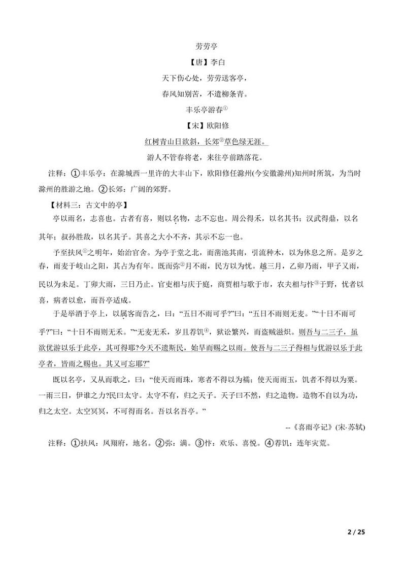 2024～2025学年浙江省温州市第十二中学第八中学联考(月考)九年级(上)语文期中试卷第2页