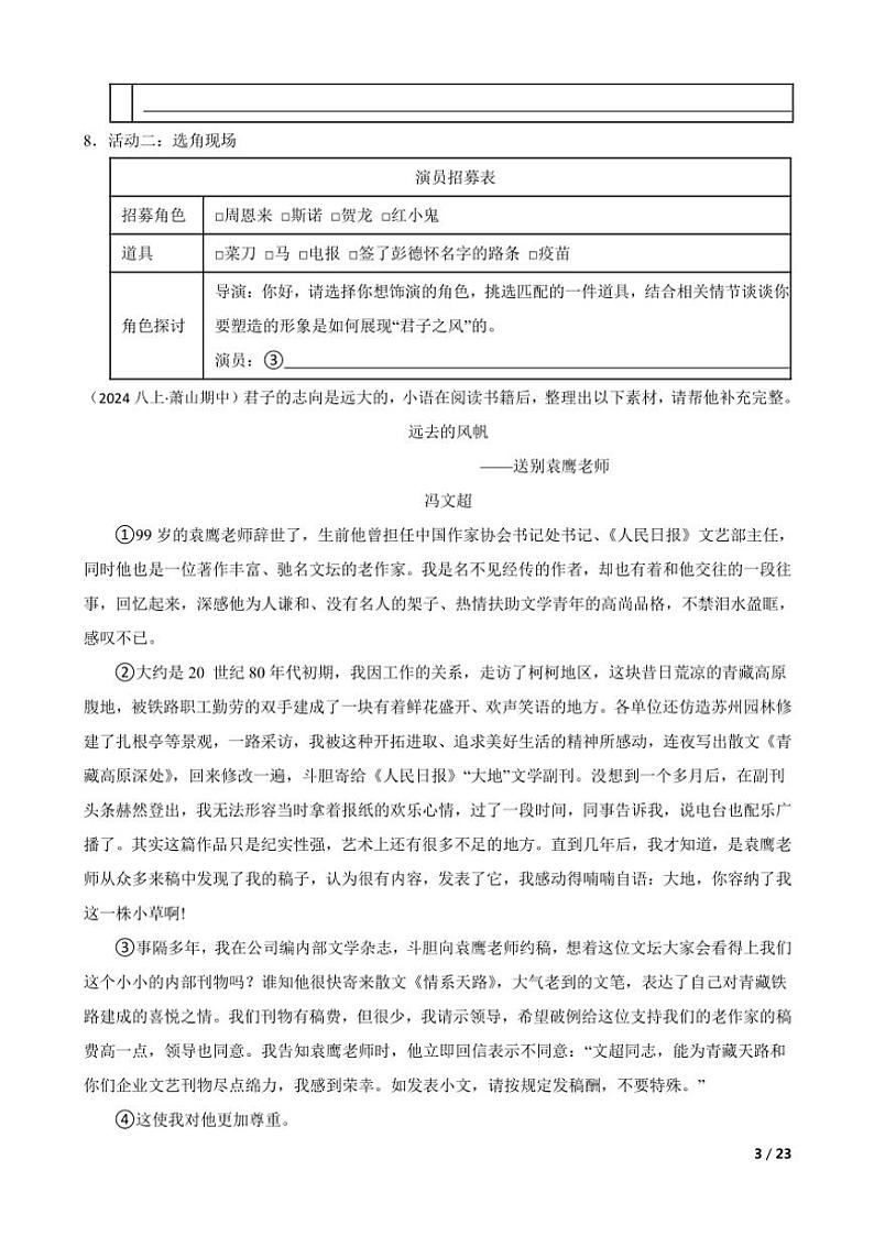 2024～2025学年浙江省杭州市萧山区东片7校八年级(上)语文期中联试卷第3页